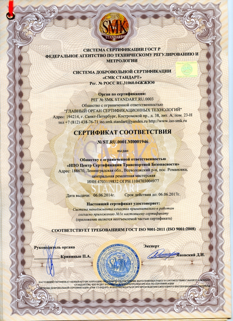 Сертификат ISO-9001